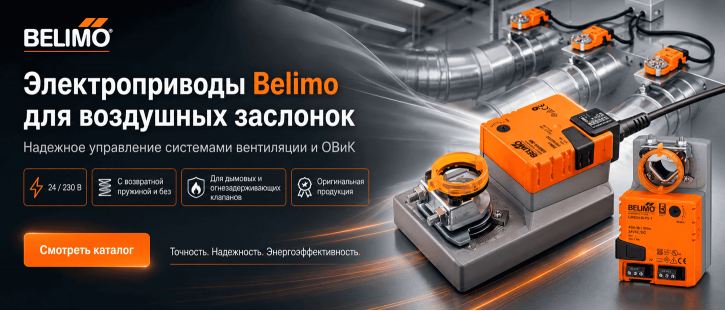 belimo