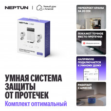 NEPTUN × Умный дом с Алисой. Комплект оптимальный. Умная система защиты от протечек воды