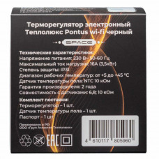 Терморегулятор электронный Теплолюкс Pontus Space WiFi черный