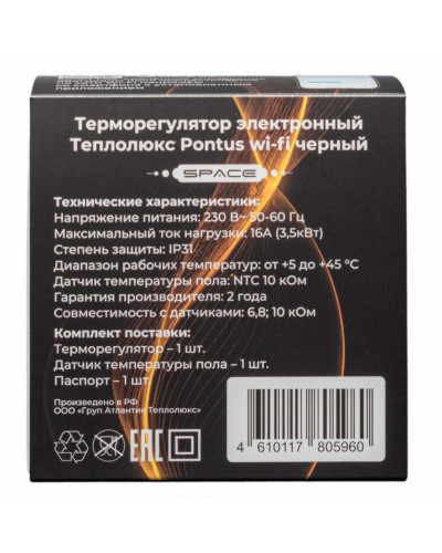 Терморегулятор электронный Теплолюкс Pontus Space WiFi черный